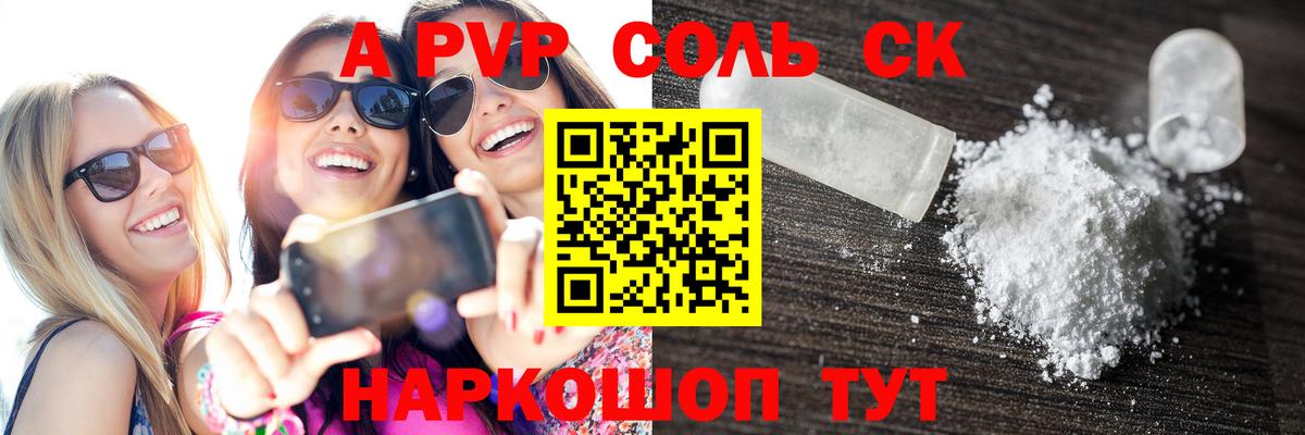 A-PVP кристаллы Ессентуки