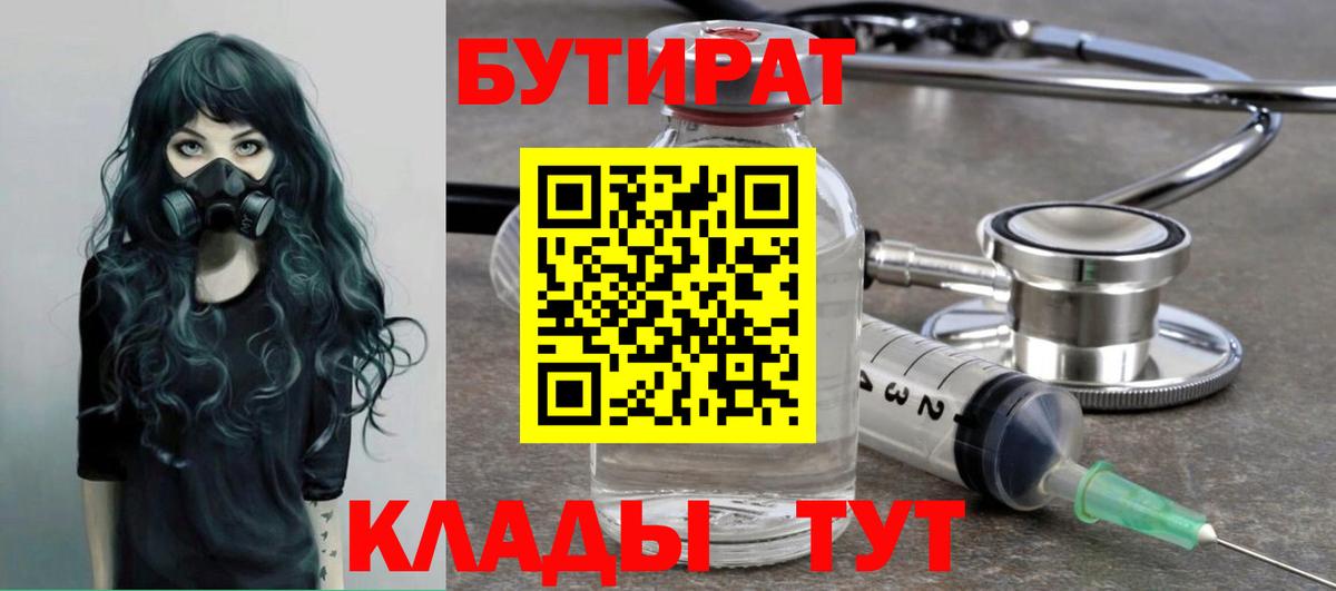 БУТИРАТ 99%  Вход с VPN  БУТИРАТ  Ессентуки 