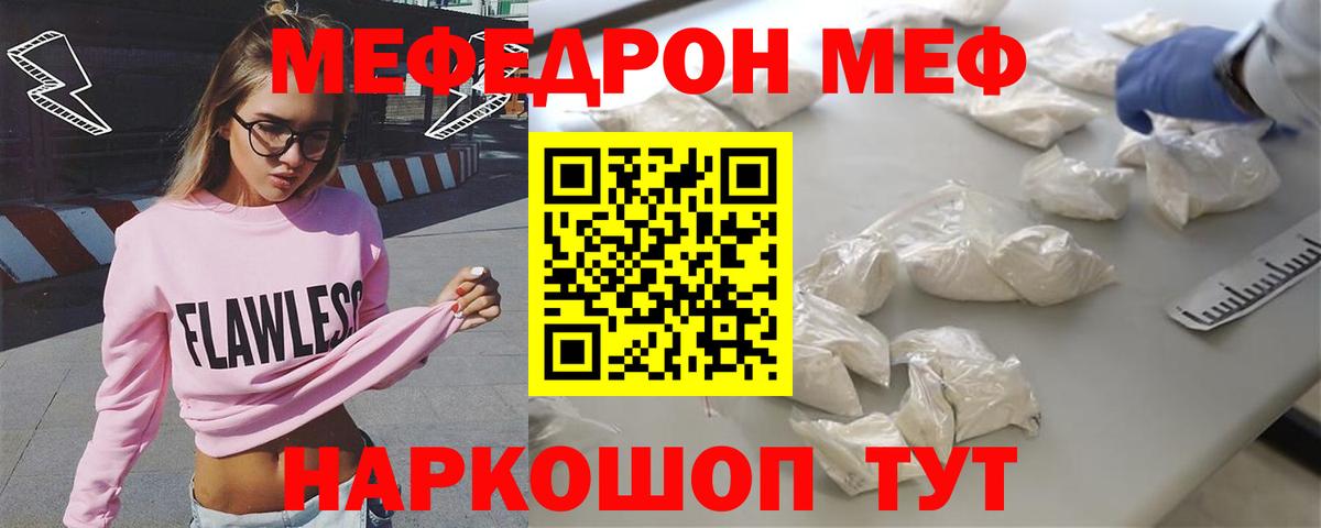 Меф мяу мяу кристаллы Ессентуки