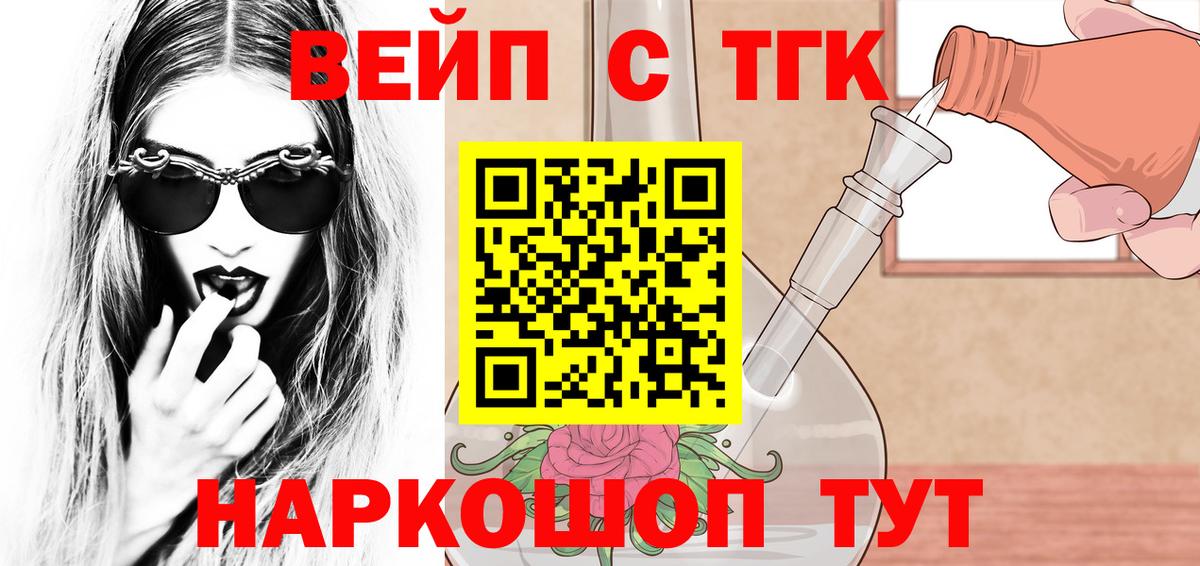 закладки  Вход с VPN  Ессентуки  ТГК концентрат 